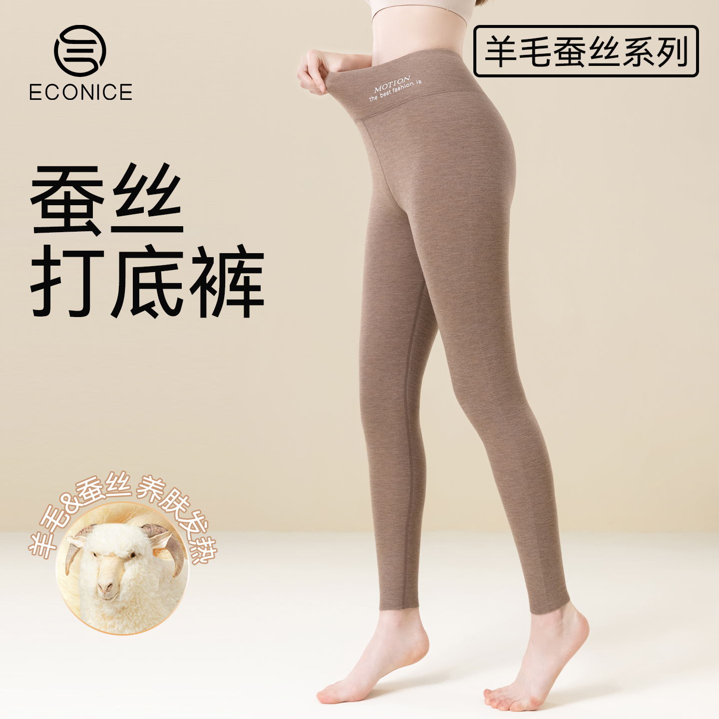 德绒自发热羊毛蚕丝高腰保暖裤秋