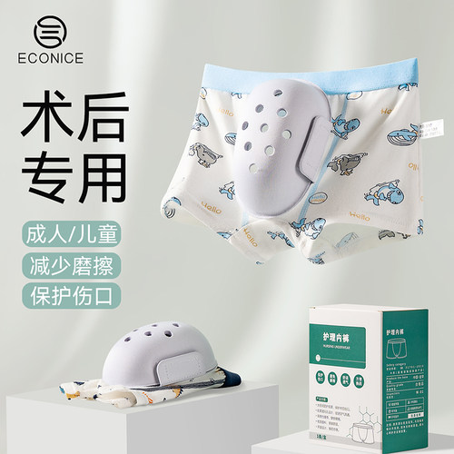 成人儿童包皮术后平角内裤男