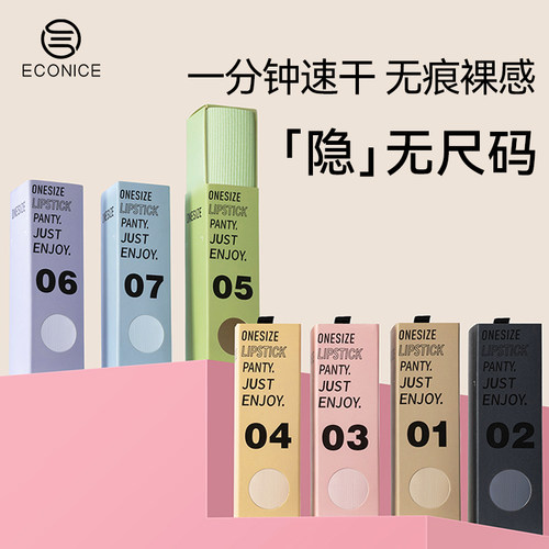 冰丝无痕便携速干抗菌口红内裤