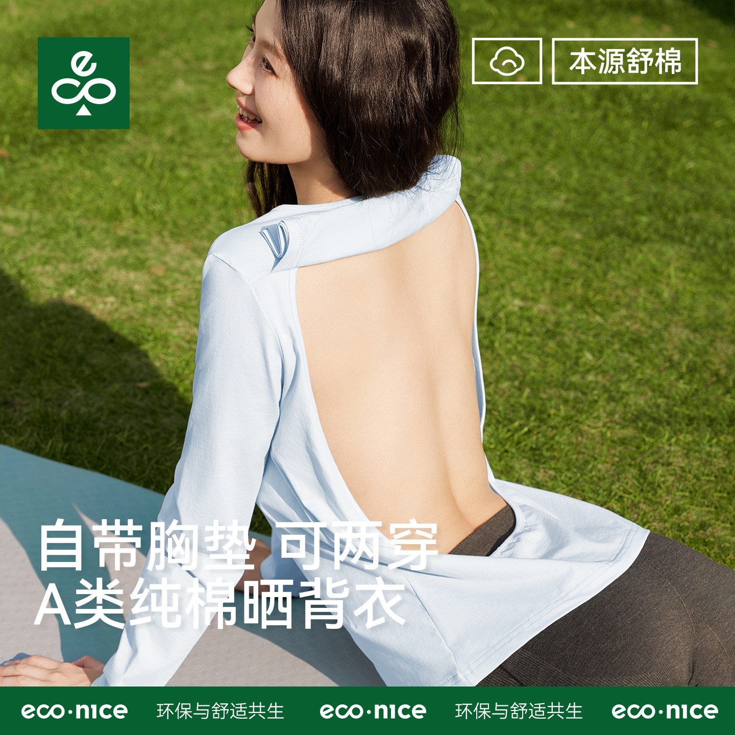 三伏天纯棉晒背专用衣女吸汗透气带胸垫凉感户外长袖露背上衣T恤