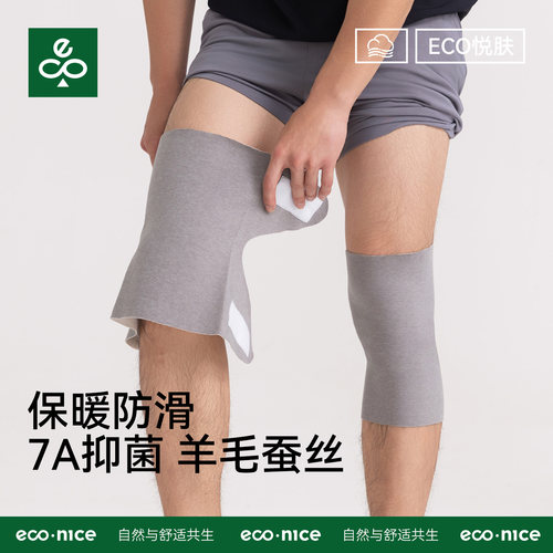 羊毛蚕丝护膝保暖防寒神器