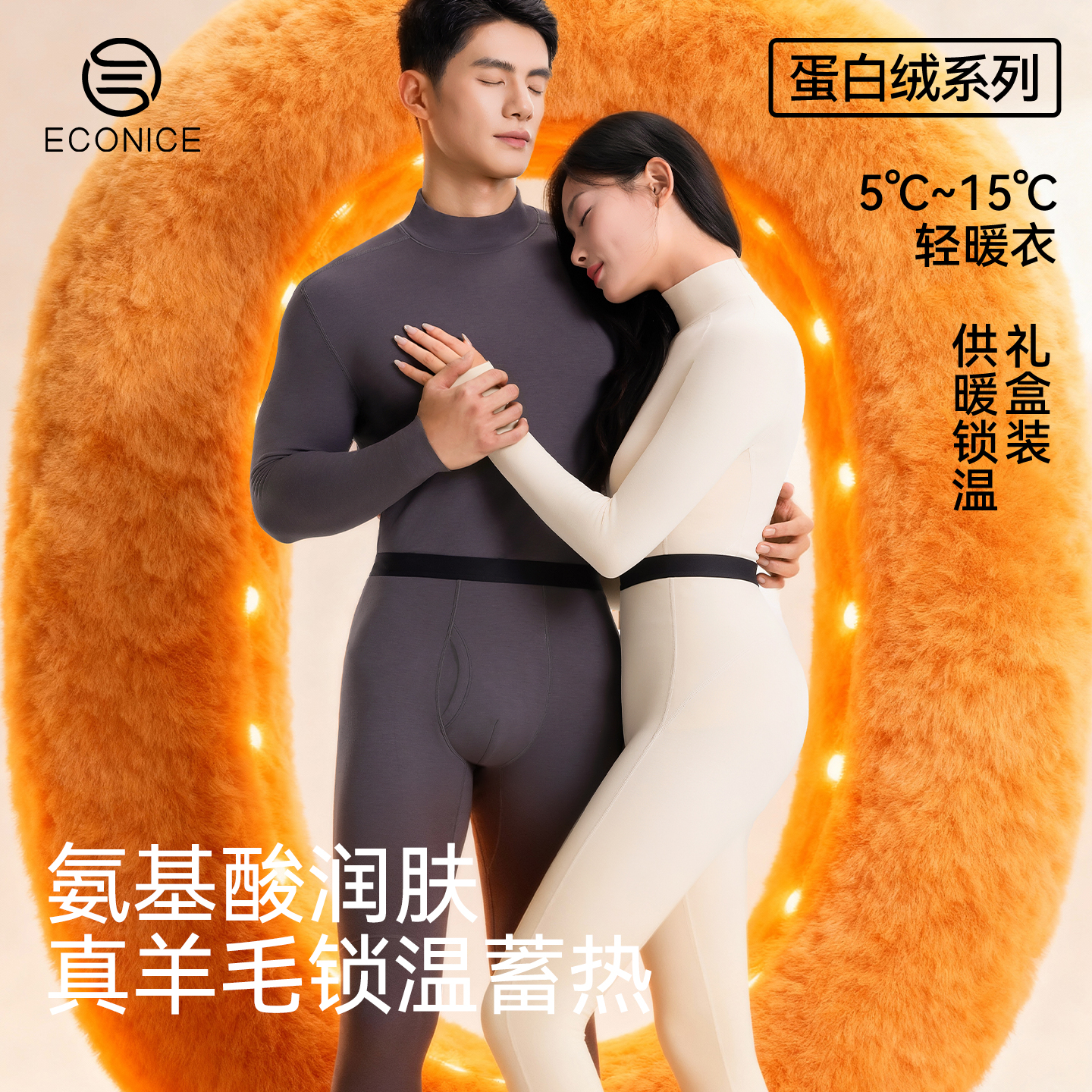 蛋白绒羊毛发热肌底保暖内衣套装