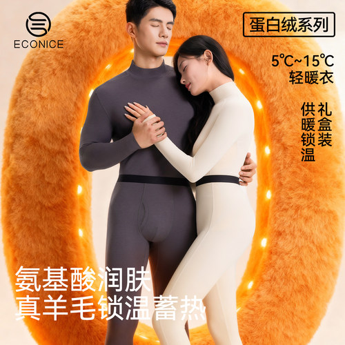 蛋白绒羊毛发热肌底保暖内衣套装