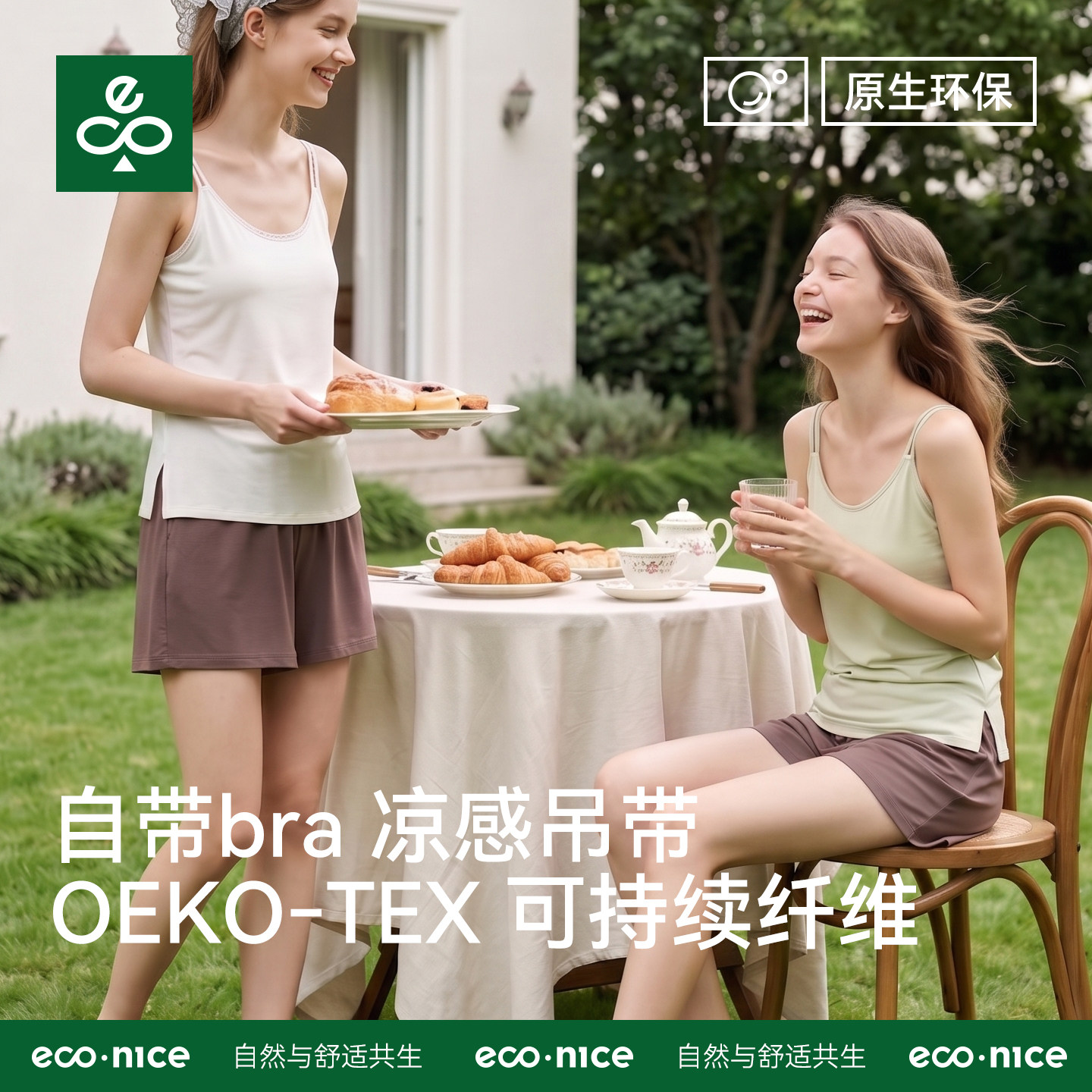 带胸垫美肤吊带，穿身上的肌底液图片