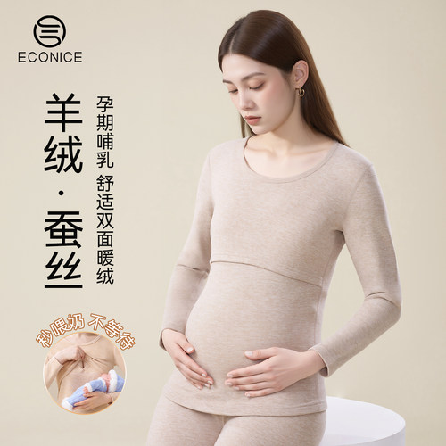 孕妇保暖内衣套装羊绒蚕丝哺乳衣