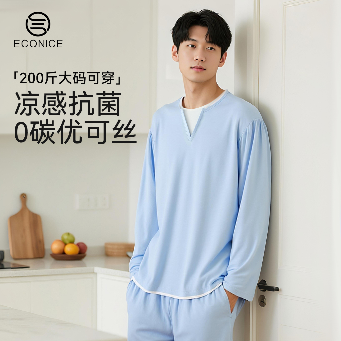 男士长袖睡衣凉感抗菌家居服套装