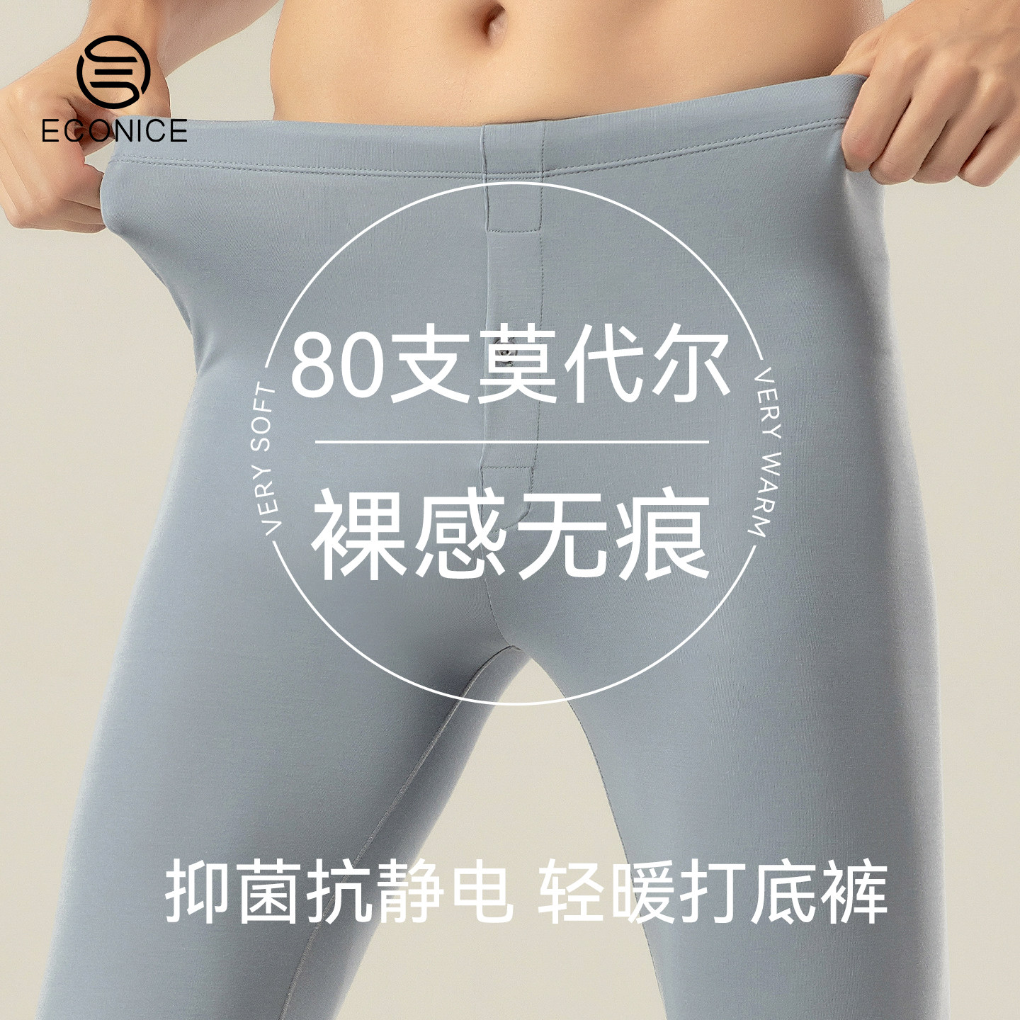 莫代尔秋裤男款秋冬无痕修身打底裤线裤内穿裸感棉毛裤薄款保暖裤