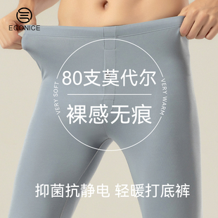 打底裤 线裤 内穿裸感棉毛裤 莫代尔秋裤 保暖裤 秋冬无痕修身 薄款 男款