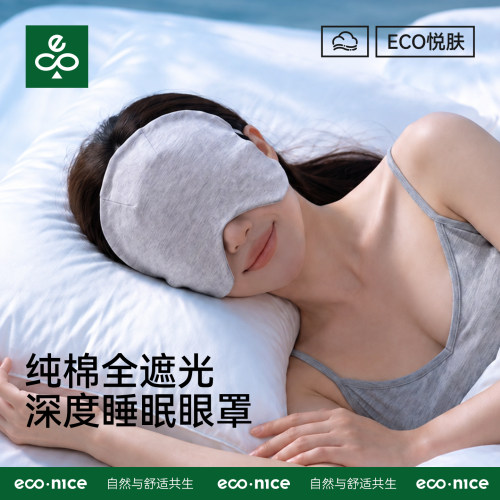纯棉保暖护头遮光月子眼罩