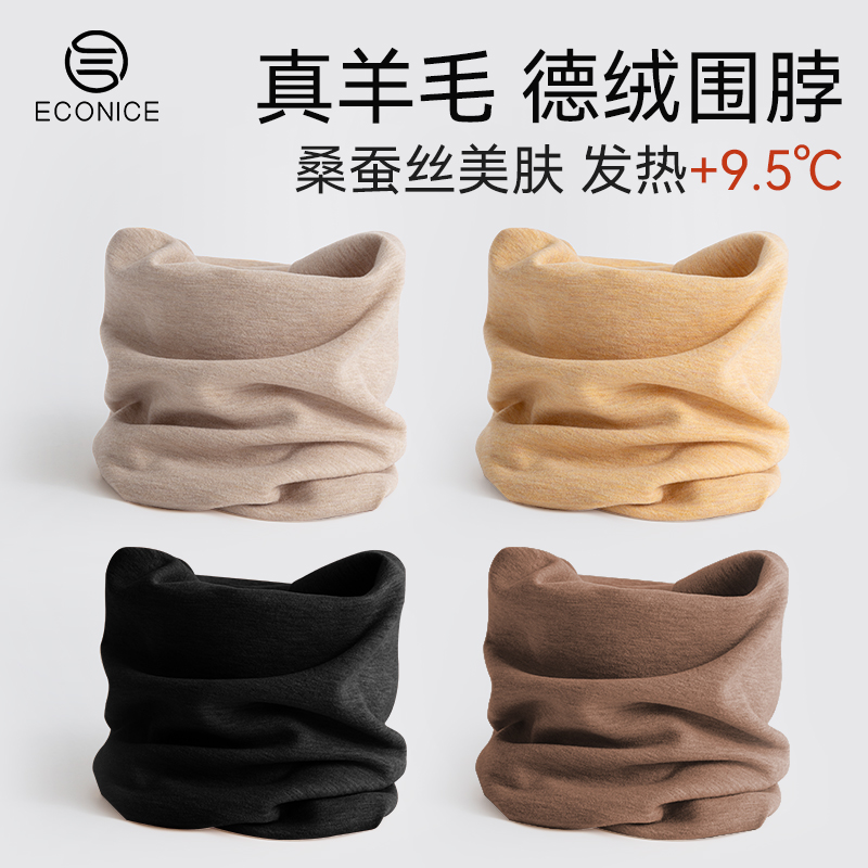 羊毛蚕丝保暖防寒护颈脖套围巾男女款秋冬季骑行套头德绒加厚围脖
