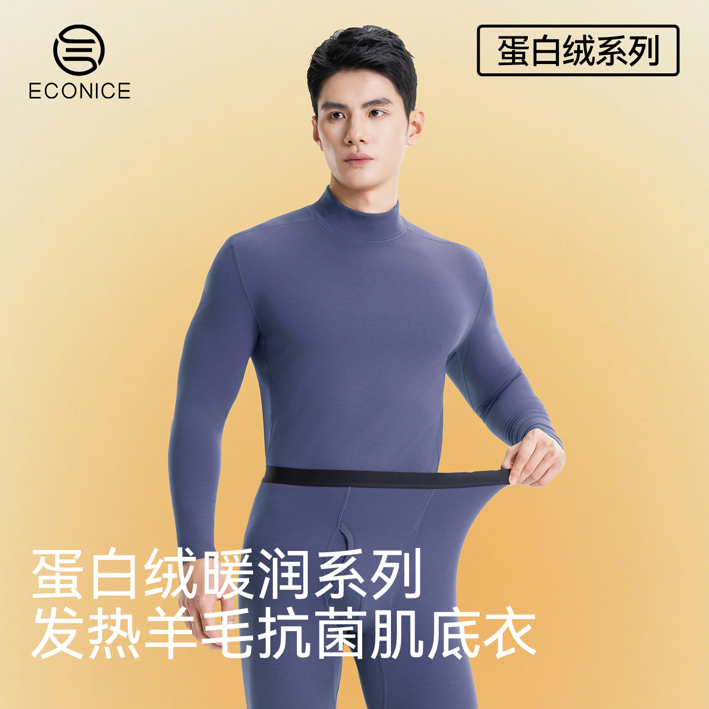 蛋白绒美肤肌底保暖内衣套装男