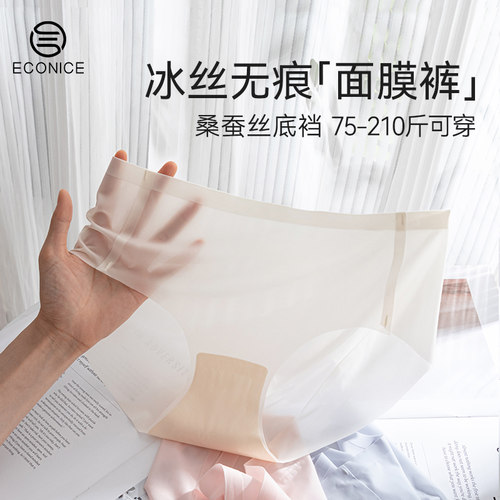 200斤穿无痕蚕丝抗菌冰丝内裤女