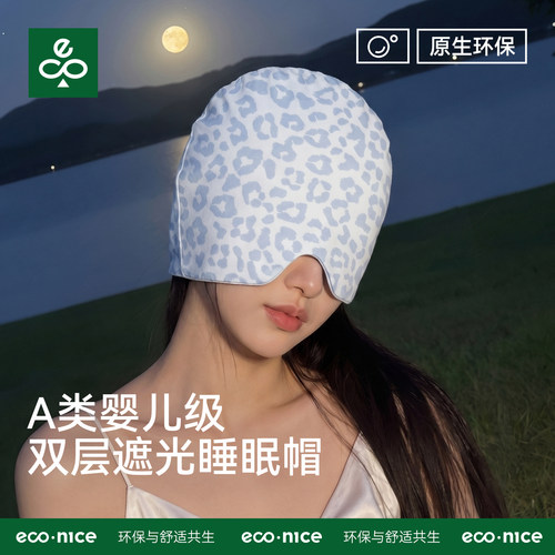 econice睡眠帽空调房防风深睡帽