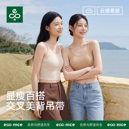 econice吊带美背带胸垫外穿背心