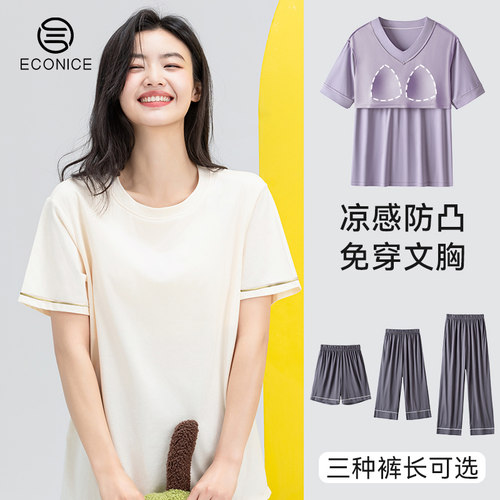 莫代尔凉感带胸垫宽松短袖睡衣女
