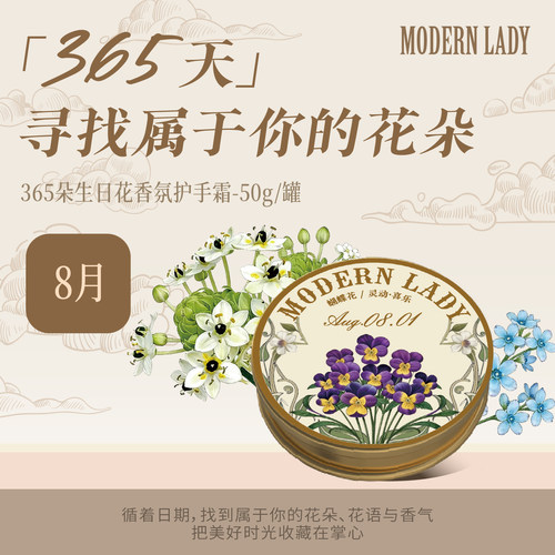 摩登红人保湿护手霜365生日花50g