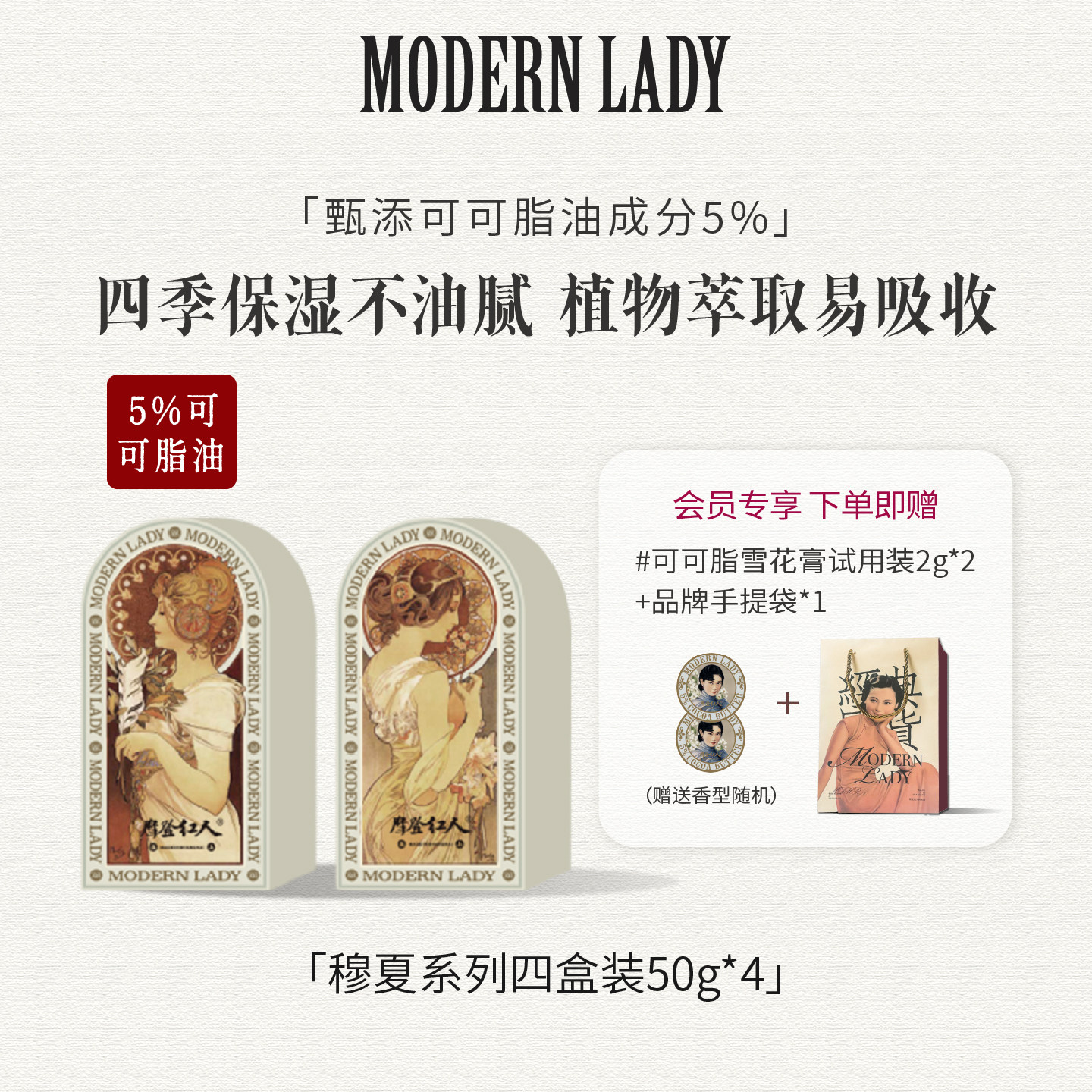 摩登红人老上海雪花膏保湿面霜穆夏系列套装礼盒多用身体乳护手霜