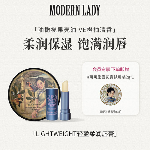 摩登红人润唇膏经典国货柔润轻盈