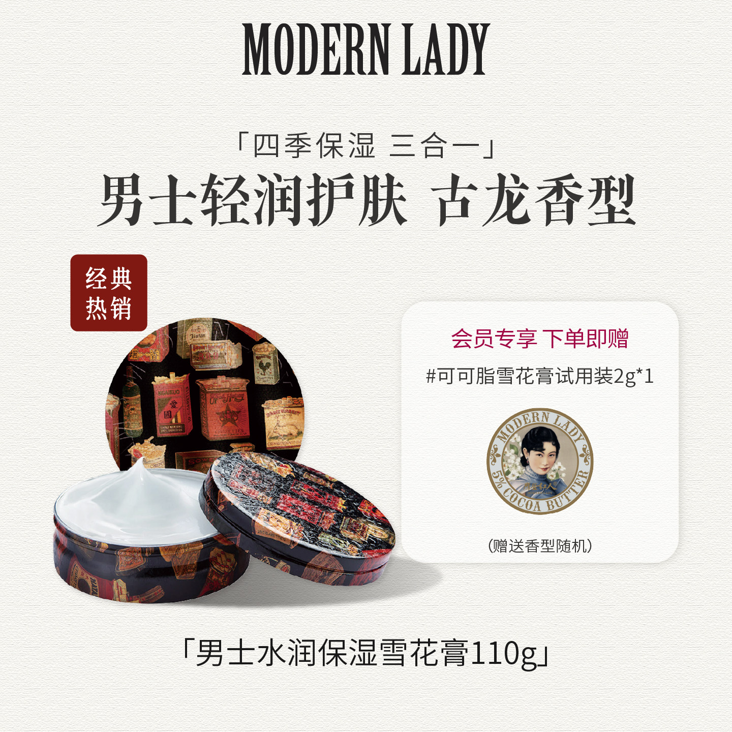 摩登红人正品老上海国货男士雪花膏四季保湿补水清爽面霜古龙香味