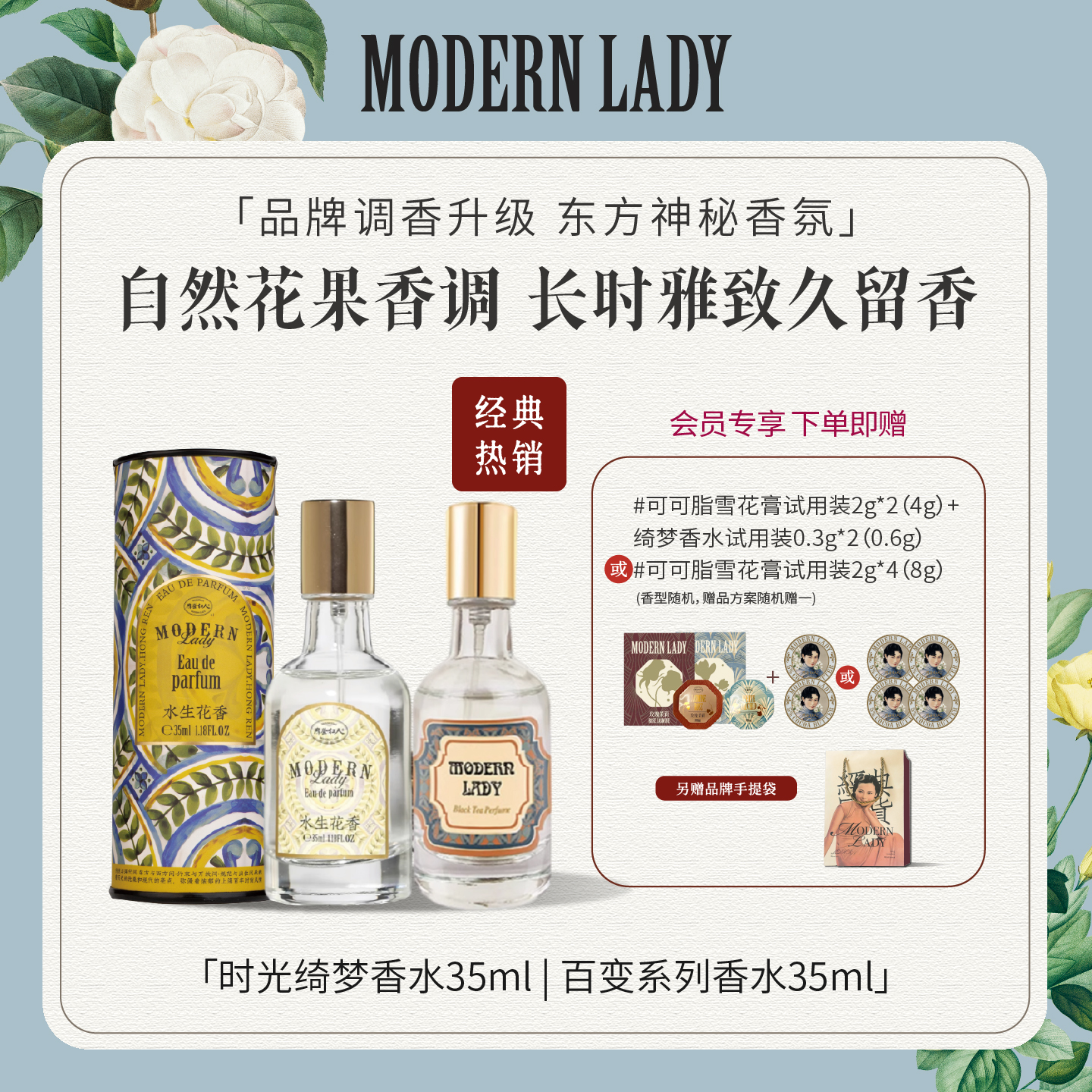 摩登红人秋冬花果香水法式红茶