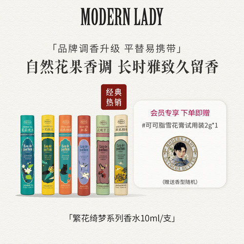 摩登红人官方正品老上海复古香氛
