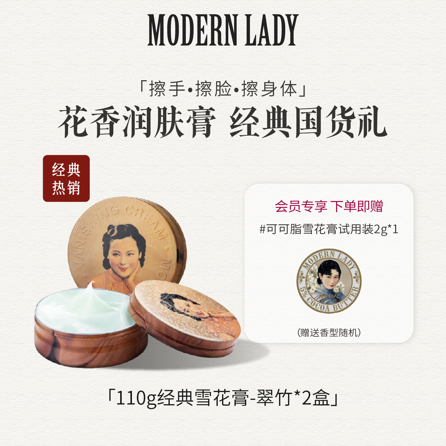 摩登红人正品老上海经典雪花膏110g护手霜保湿面霜身体乳保湿护肤