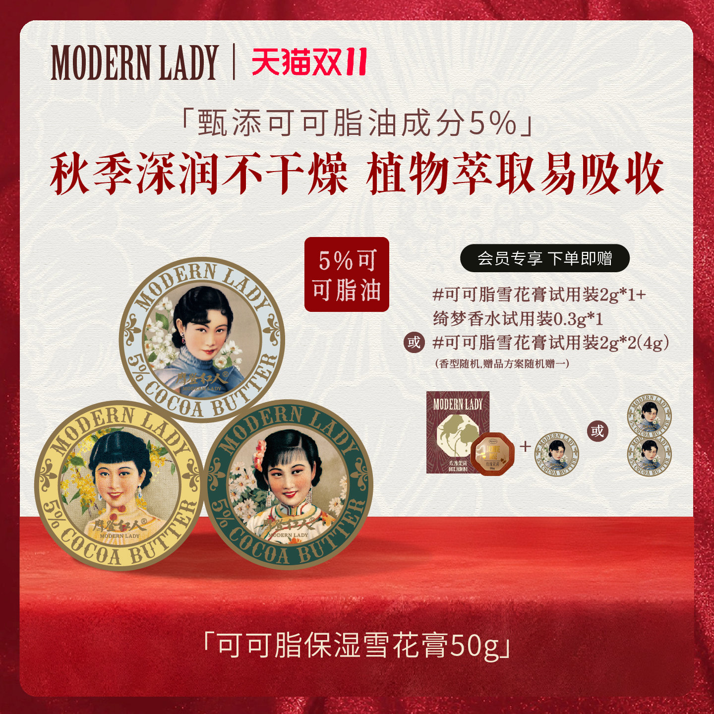 摩登红人秋季可可脂护手霜