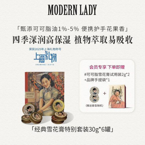 摩登红人可可脂保湿雪花膏礼盒