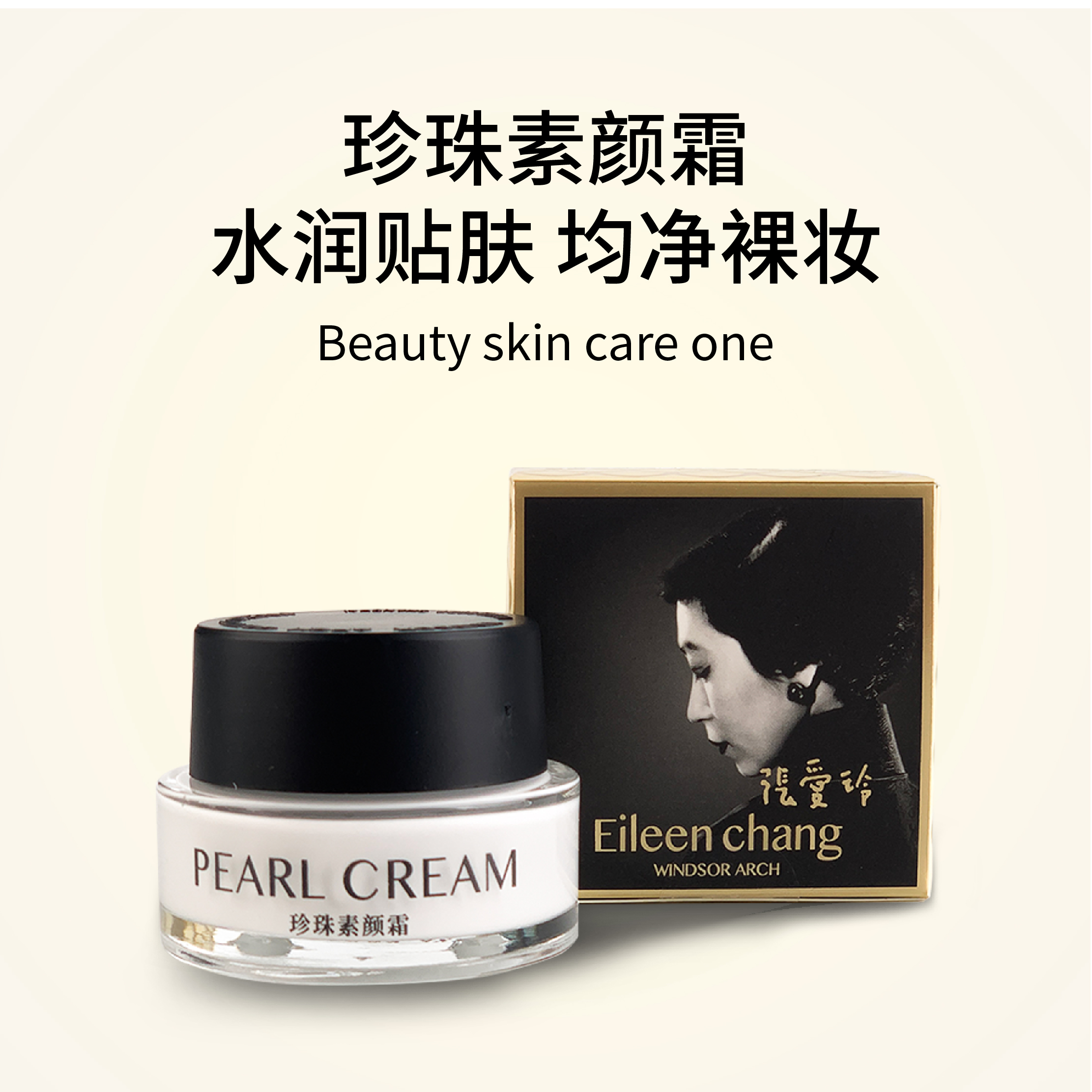 摩登红人保湿补水珍珠素颜霜