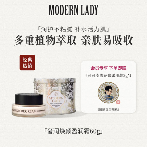 摩登红人保湿滋润盈润霜干油皮用