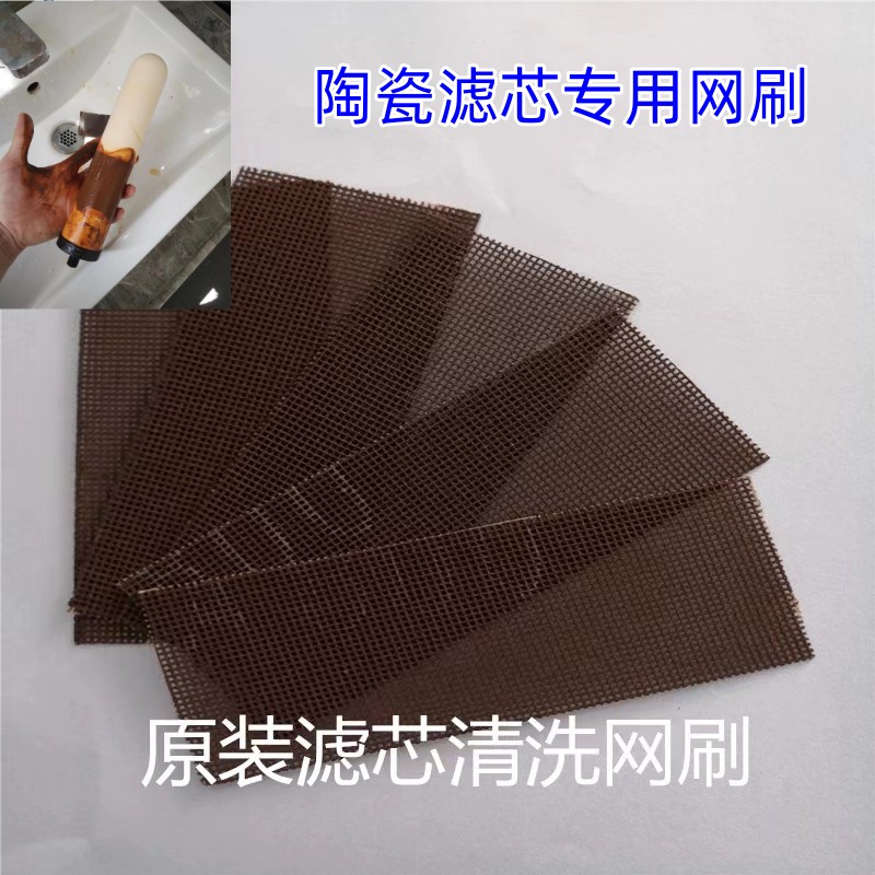 清洗网刷陶瓷滤芯通用