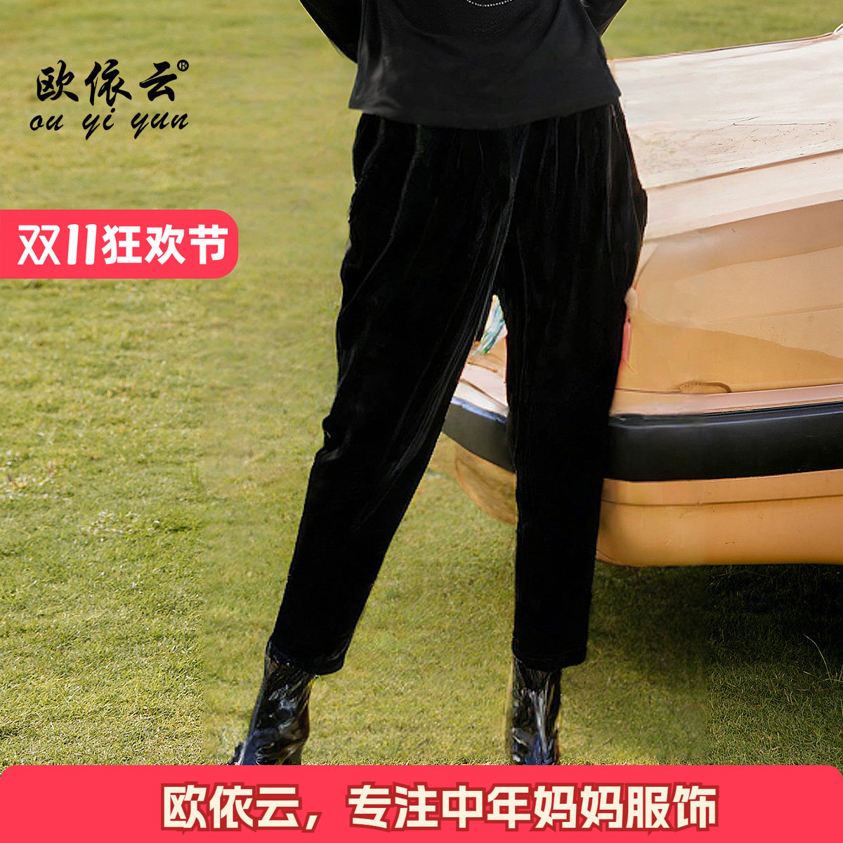 欧依云中年洋气妈妈秋装女裤哈伦裤锥形九分裤显瘦小脚裤2026新款
