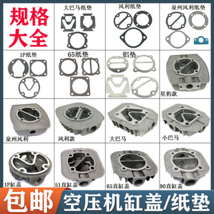 空压机缸盖/直边盖纸垫捷豹巴马/日豹气泵铝垫密封垫气缸垫石棉垫