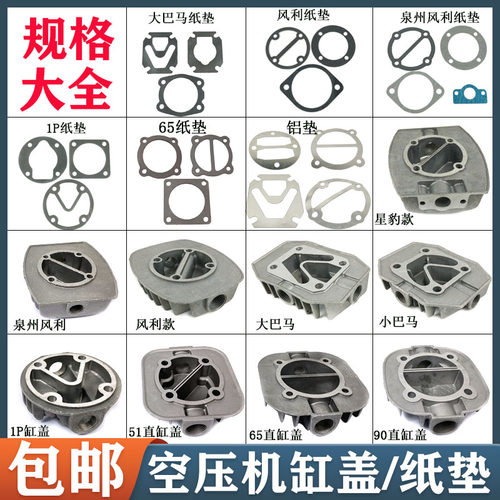 空压机缸盖纸垫/铝垫气泵直边盖