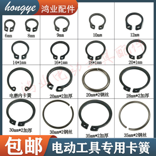 电动工具卡簧磨机配件