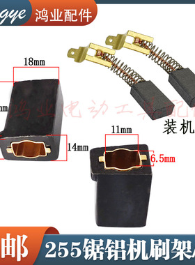 配达美皮带255锯铝机刷架10寸铝型切割机装机碳刷/铝材机刷握配件