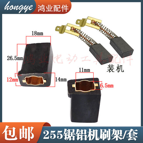 配达美皮带255锯铝机10碳刷