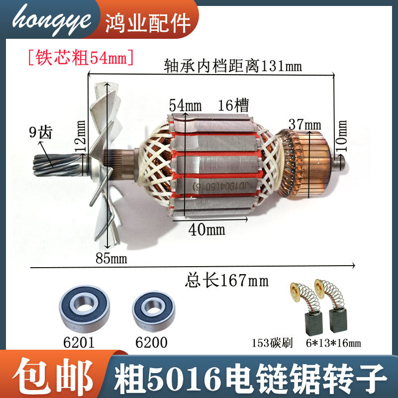 5016电链锯转子405电锯定子电机