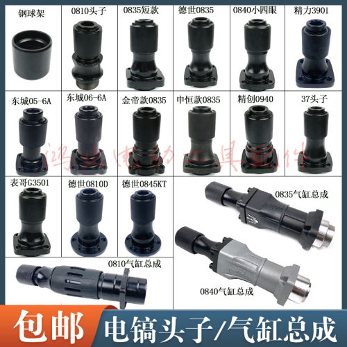 德世精力电镐头子0810/0835/0840