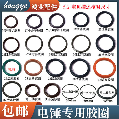 电锤活塞胶圈冲击四方精品26o