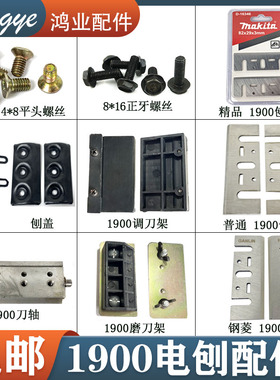 适配1900B 82木工刨刀铁盖东成FF-82*1电刨刨盖刀片刨盖压片压条