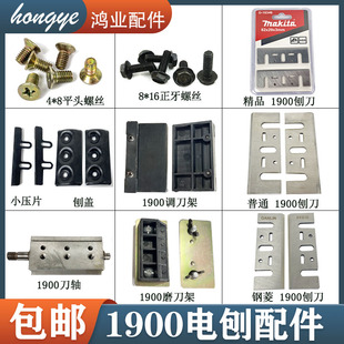 适配1900B 82木工刨刀铁盖东成FF-82*1电刨刨盖刀片刨盖压片压条