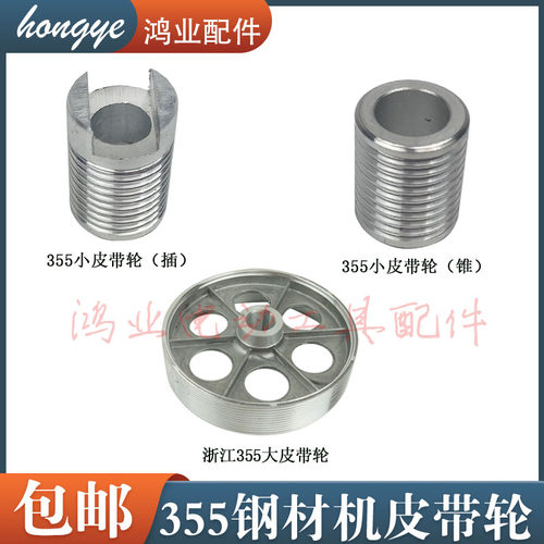 皮带式355钢材切割机皮带轮