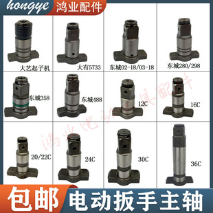 30C 适配16C 24C 22C 36C电动扳手配件T型轴四方轴方头输出轴 20C