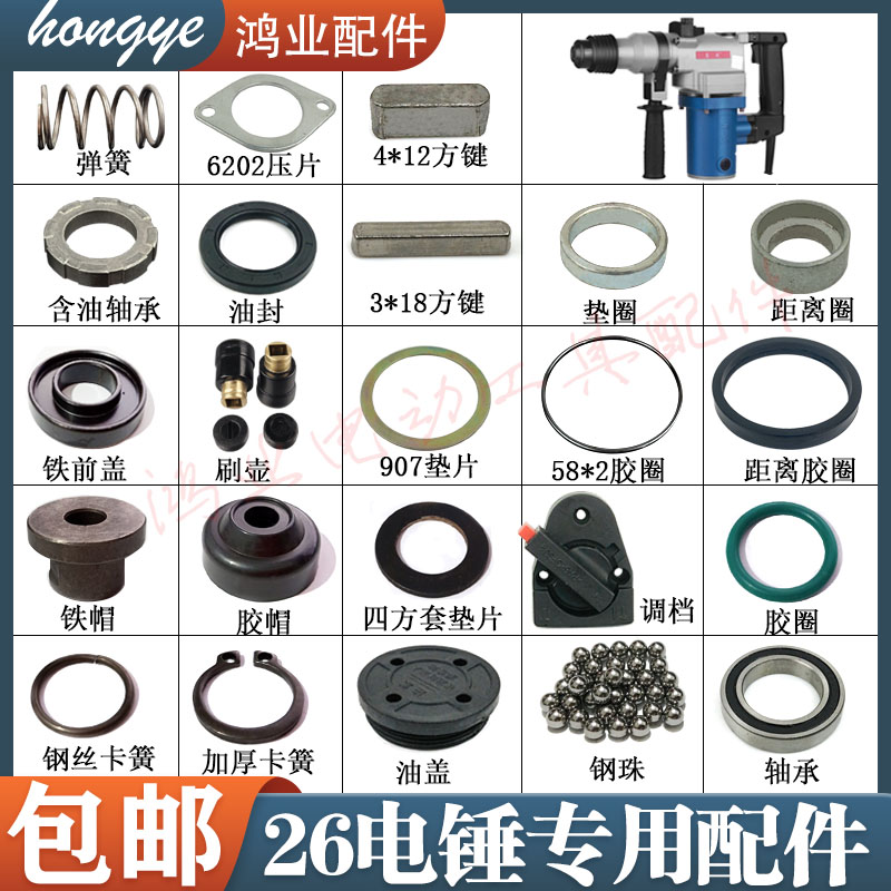 26电锤精品配件油盖钢珠调档活塞销加厚型铁前盖钢丝卡簧轴承油封