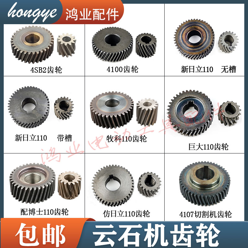 110/4100云石机齿轮4107齿轮