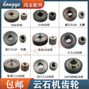 牧科110石材切割机齿轮4100云石机齿轮 巨大 4107齿轮 大有 4SB2