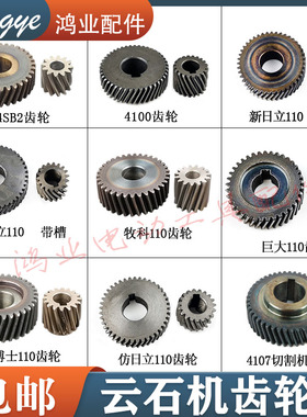 4SB2/大有/巨大/牧科110石材切割机齿轮4100云石机齿轮/4107齿轮