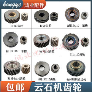 牧科110石材切割机齿轮4100云石机齿轮 巨大 4107齿轮 大有 4SB2