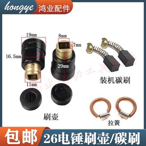 26电锤通用碳刷窝刷壶刷架刷座冲击钻刷握盖帽21号碳刷弹簧圈拉簧